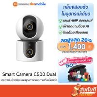 ราคา Xiaomi Smart Camera C500 Dual กล้องวงจรปิด รับประกันศูนย์ไทย (28982317859)