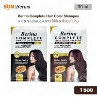 ราคา 【1ซอง/พร้อมส่ง】เบอริน่า คอมพลีท แชมพูปิดผมขาว ไม่มีแอมโมเนีย ไม่ฉุน Berina Complete Hair Color Shampoo 30ml. (49303344752)