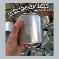 ราคา กระป๋องตักเอนกประสงค์ ผลิตจากสังกะสี มี 2 ขนาด เล็ก/ใหญ่ (40023366925)