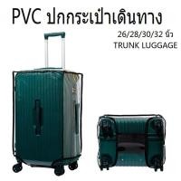 ราคา กันน้ํา ผ้าคลุมกระเป๋าเดินทาง PVC สำหรับทรง trunk ขนาด 26นิ้ว 30นิ้ว 28นิ้ว 32นิ้ว (29779148384)