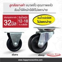 ราคา ล้อยางดำ 1-1/4นิ้ว (32มิล) แป้นหมุน แป้นตาย ล้อเฟอร์นิเจอร์ ล้อไม่แตก รับน้ำหนัก 12-18กก. รุ่น Light duty ยี่ห้อ Tiger (10374679459)