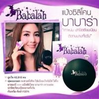 ราคา แป้งแม่มด แป้งบาบาร่า (45134805)