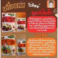 ราคา ดอกโป๊ยกั๊ก โป๊ยกั๊ก อบเชย ไม้อบเชย ลูกผักชี เม็ดผักชี เครื่องเทศ เครื่องพะโล้ ตราไร่ทิพย์ ไร่ทิพย์ ขนาด 100 -500กรัม (29470688086)