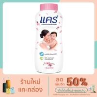 ราคา แป้งเด็กแคร์ 180กรัม (13140857475)
