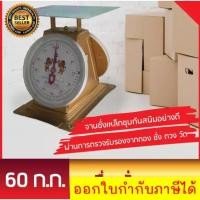 ราคา ตราสิงห์คู่ เครื่องชั่ง อุตสาหกรรม 60 กิโล (22874948956)