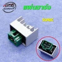 ราคา แผ่นชาร์ท SONIC แผ่นชาร์จ แผ่นชาร์จโซนิค (28263576276)