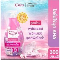 ราคา [ แพ็คคู่ ] ซิตร้า เพิร์ลลี่ ไบรท์ ยูวี ผลิตภัณฑ์โลชั่นสำหรับมือและผิวกาย 300มล. (28407912527)