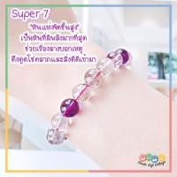 ราคา กำไลข้อมือ หินแท้100% Super Seven ซุปเปอร์เซเว่น Super 7 "หินแห่งจิตชั้นสูง" ขนาด 8.5-9 มิล เกรดดีมาก หินนำโชค (14811829672)