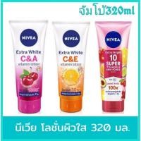 ราคา นีเวีย เอ็กซ์ตร้า ไวท์ วิตามิน โลชั่น 320มล NIVEA Extra White C&A/C&E /Body Milk Vitamin (5091487897)