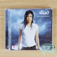 ราคา CD เพลง พั้นช์ วรกาญจน์ (Punch) อัลบั้ม ผู้หญิงกลางสายฝน (3955083533)