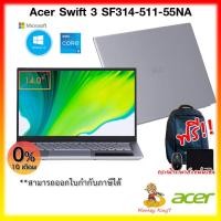 ราคา NOTEBOOK (โน้ตบุ๊ค) ACER SWIFT 3 SF314-511-55NA (PURE SILVER) Intel Core i5-1135G7/8G/512GB/14"/Win10H+MS Office2019/3Y (11760710179)