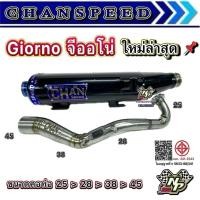 ราคา ท่อชาญสปีด Giorno จีออโน่ 125 งานใหม่ล่าสุด ท่อผ่าชาญสปีด Chanspeed (26284070263)