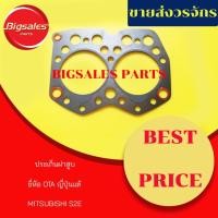 ราคา ประเก็นฝาสูบ MITSUBISHI S2E ญี่ปุ่นแท้ (7922991938)