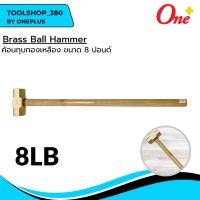 ราคา ค้อน(ฆ้อน)ทุบทองเหลือง ขนาด 8 ปอนด์ Brass Ball Hammer 8LB (23547435452)