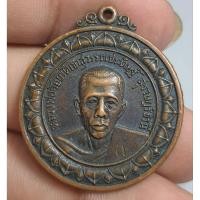 ราคา พระเหรียญกลมครึ่งองค์หลวงพ่อจ้อยวัดเขาสุวรรณประดิษฐ์ ปี 2517 (24646015894)