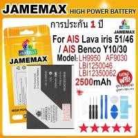 ราคา JAMEMAX แบตเตอรี่ AIS (Lava iris 51/46) (Benco Y10/30) Battery Model LBI1250046 / LH9950 / AF9030 / LBI12350062 (29417837566)