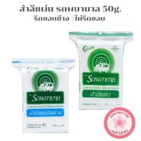 ราคา สำลีแผ่น ตรารถพยาบาล Ambulance สำลีแท้จากฝ้ายบริสุทธิ์ 100% แพ็ค 6 ห่อ [50g | ห่อ] (44357499981)