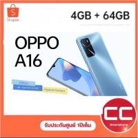 ราคา Oppo A16 ram4/64GB ประกันศูนย์1ปีเต็ม ส่งเร็ว (15106867124)
