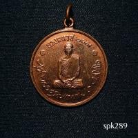 ราคา เหรียญในหลวงร.9 ทรงผนวชวัดบวรนิเวศฯ ปี2508 (45954097772)