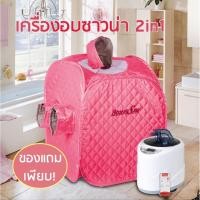 ราคา ตู้อบซาวน่าพับเก็บได้ 2 in 1(อบไอน้ำ อบสมุนไพรไอน้ำ อบหลังคลอด+ของแถมเพียบ!) แดง (2894252973)
