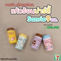 ราคา *พร้อมส่ง* แก้วร้อน Sanrio 9 oz. ขายยกเซ็ต 4 ใบ : พรีเมี่ยมเซเว่น/แลกแสตมป์ (7-11) (18749324142)