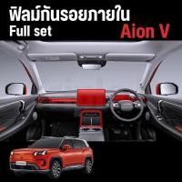 ราคา ฟิล์มใสกันรอยภายใน TPU รุ่น Aion V (29536753253)