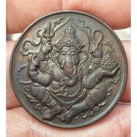 ราคา เหรียญพระพิฆเนศวัดป่าแสงธรรมพรหมรังสีโคราช (24536593248)