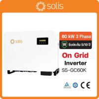 ราคา Ongrid Solis Inverter 60kw 3 เฟส รุ่น S5-GC60K (43619004199)