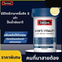 ราคา Swisse เม็ดมาคา สารสกัดหอยนางรม จิงโจ้ เม็ดบำรุงสุขภาพชาย ผลิตภัณฑ์เพื่อสุขภาพชาย 120 เม็ด (42202525266)