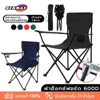 ราคา Benmax เก้าอี้พับได้ เก้าอี้แคมปิ้ง แบบพกพา เก้าอี เก้าอี้ปิคนิค พับเก็บได้ เก้าอี้สนาม (29875622195)