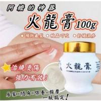 ราคา ✅ครีมบัวหิมะ火龍膏 ครีมบัวหิมะไต้หวัน100กรัม แก้แผลไฟไหม้ น้ำร้อนลวก โดนท่อไอเสีย โดนเตารีด น้ำมันกระเด็น แผลยุงกัดหรือแมลง (15997386412)