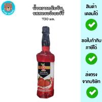 ราคา หัวเชื้อน้ำหวาน สรตอว์เบอร์รี่ 730มล. ตราเป่าปิง (51653157852)