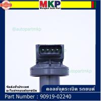 ราคา *priceพิเศษ*คอยล์จุดระเิด Toyota Vios 1NZ 2006-2013, Yaris 1.5 year 03 - 14 ,ยาริส วีออส รหัส 90919-02240 lck (42175174221)