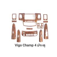 ราคา ชุดแต่งภายในรถ Vigo Champ 4 ประตู (4618302896)