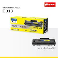 ราคา ตลับหมึก CANON 313 เกรดประหยัด ใช้กับปริ้นเตอร์ รุ่น Canon LaserShot LBP3250 (5564047911)