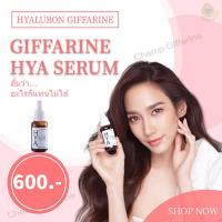 ราคา Giffarine Hya serum Hyaluron ไฮยากิฟฟารีน เซรั่ม ไฮยาลูรอน แท้จากเยอรมัน 27 มล. (6834701554)