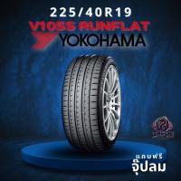 ราคา ยาง 225/40R19 YOKOHAMA รุ่น V105S RUNFLAT  ราคาต่อเส้น ปี 2024 (48102610440)