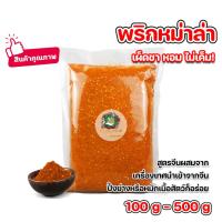 ราคา พริกหม่าล่า สูตรจีน เผ็ดชาหอมไม่เค็ม 100g-500g ชุดซอสหมาล่า แจกสูตรซอสหมาล่า เครื่องเทศนำเข้าจากจีน (24792281567)
