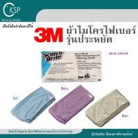 ราคา 3M ผ้าไมโครไฟเบอร์ 36X36ซม.สีฟ้า/เทา/ม่วง รุ่นประหยัด ไม่ทำให้เกิดรอยขนแมว บรรจุ10ชิ้น/แพ็ค microfiber cloth. (27138088989)