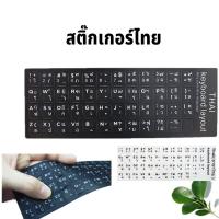 ราคา Sticker Keyboard Thai / English แบบ3M สติกเกอร์ ภาษาไทย-อังกฤษสำหรับติดคีย์บอร์ด (3831997003)