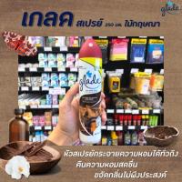 ราคา Glade เกลด สเปรย์ ปรับอากาศ กลิ่น ไม้กฤษณาหอม 320 มล. (5911) Spray (2694729102)