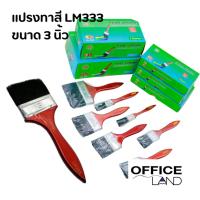ราคา แปรงทาสีด้ามแดง LM333 ขนาด 3 นิ้ว (18995278228)