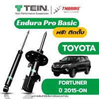 ราคา (ฟรีติดตั้ง) TEIN ENDURAPRO BASIC โช๊คอัพ TOYOTA FORTUNER ปี 2015-ON โช้คอัพ โตโยต้า เซียนต้า โช็ค เทอิน (57400512750)