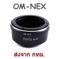 ราคา OM-NEX Adapter Olympus OM Lens to Sony NEX E FE Mount Camera (5507897267)