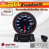 ราคา โล้ะ!!! Racetech 60 MM Oil temp Gauge Red Line Series เกจวัดความร้อนน้ำมันเครื่อง รุ่น ขอเเดง พร้อมเซ็นเซอร์หมวกกันเเดดเ (43769633960)
