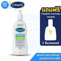 ราคา 295ml Cetaphil PRO AD Derma Skin Restoring Body Moisturizer สำหรับผิวคันและแห้งมาก (มีของแถม) (19494063728)