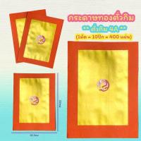 ราคา กระดาษทองตั่วกิมขนาด4A อย่างดี ไม่ขาดง่าย ทองสวย ทองเต็ม (8613701460)
