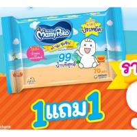 ราคา Mamypoko ทิชชูเปียก มามี่โพโคขนาด70แผ่น แพ็ค2ห่อ (4441780989)