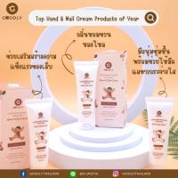 ราคา HandCream ผลิตภัณฑ์ครีมทามือและเล็บ กลิ่นหอม Goodly Hand&Nail Cream (22534956060)