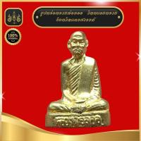 ราคา รูปหล่อ หลวงพ่อลออ วัดหนองหลวง จ.นครสวรรค์ (19179918425)